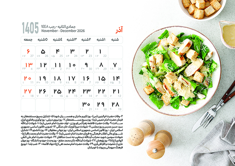 تقویم آذر 1405 با مناسبت ها