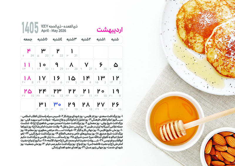 تقویم اردیبهشت 1405 با مناسبت ها