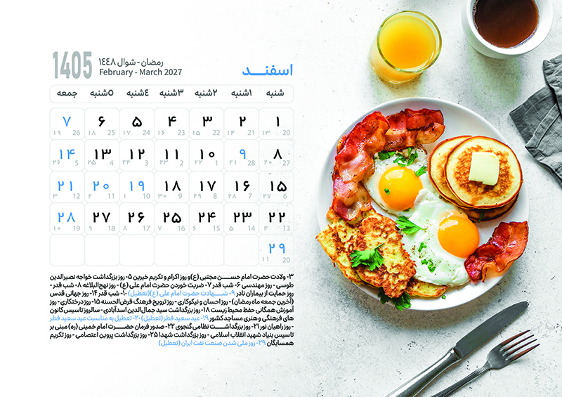 تقویم اسفند 1405 با مناسبت