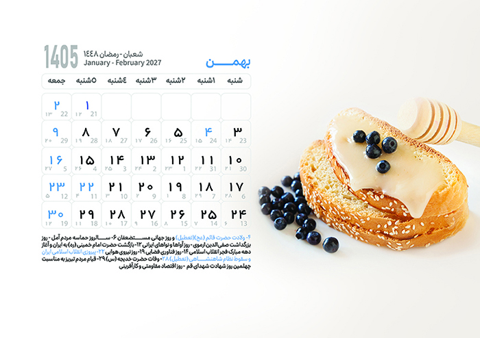 تقویم بهمن 1405 با مناسبت ها
