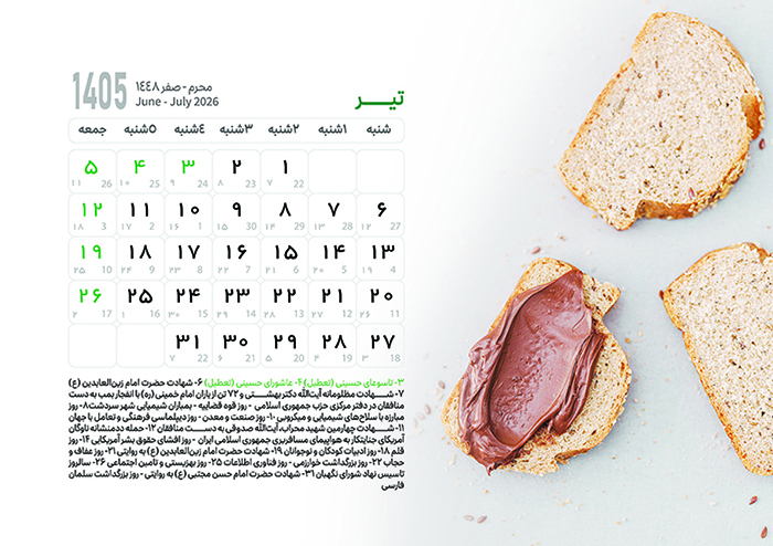 تقویم کامل تیر 1405 با مناسبت ها