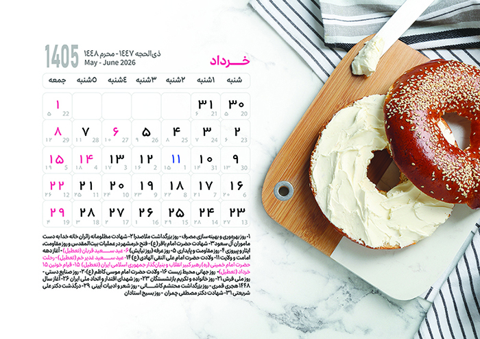 تقویم خرداد 1405 با مناسبت ها