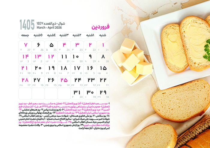 تقویم کامل فروردین 1405