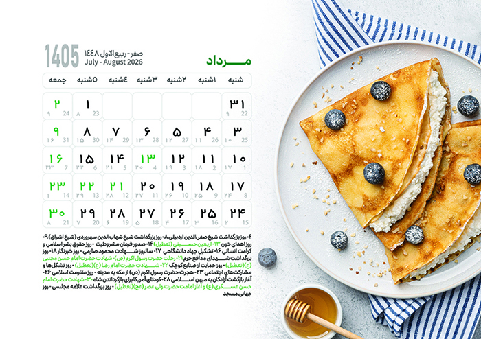 تقویم مرداد 1405 با مناسبت ها